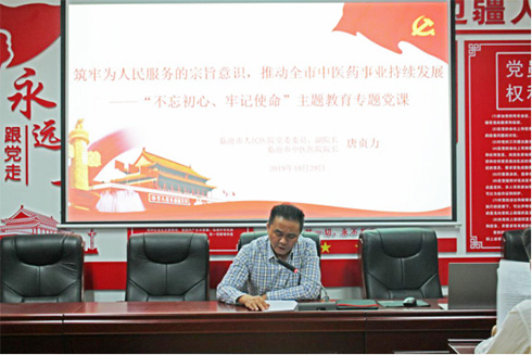 臨滄市中醫(yī)醫(yī)院緊緊圍繞開好專題黨課、檢視問題、邊查邊改等工作