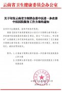 改善中醫(yī)醫(yī)院服務(wù)，為民看病解難題