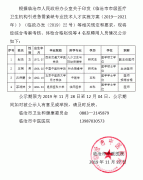 臨滄市中醫(yī)醫(yī)院關于2019年引進趙悅等4名緊缺崗位專業(yè)技術人