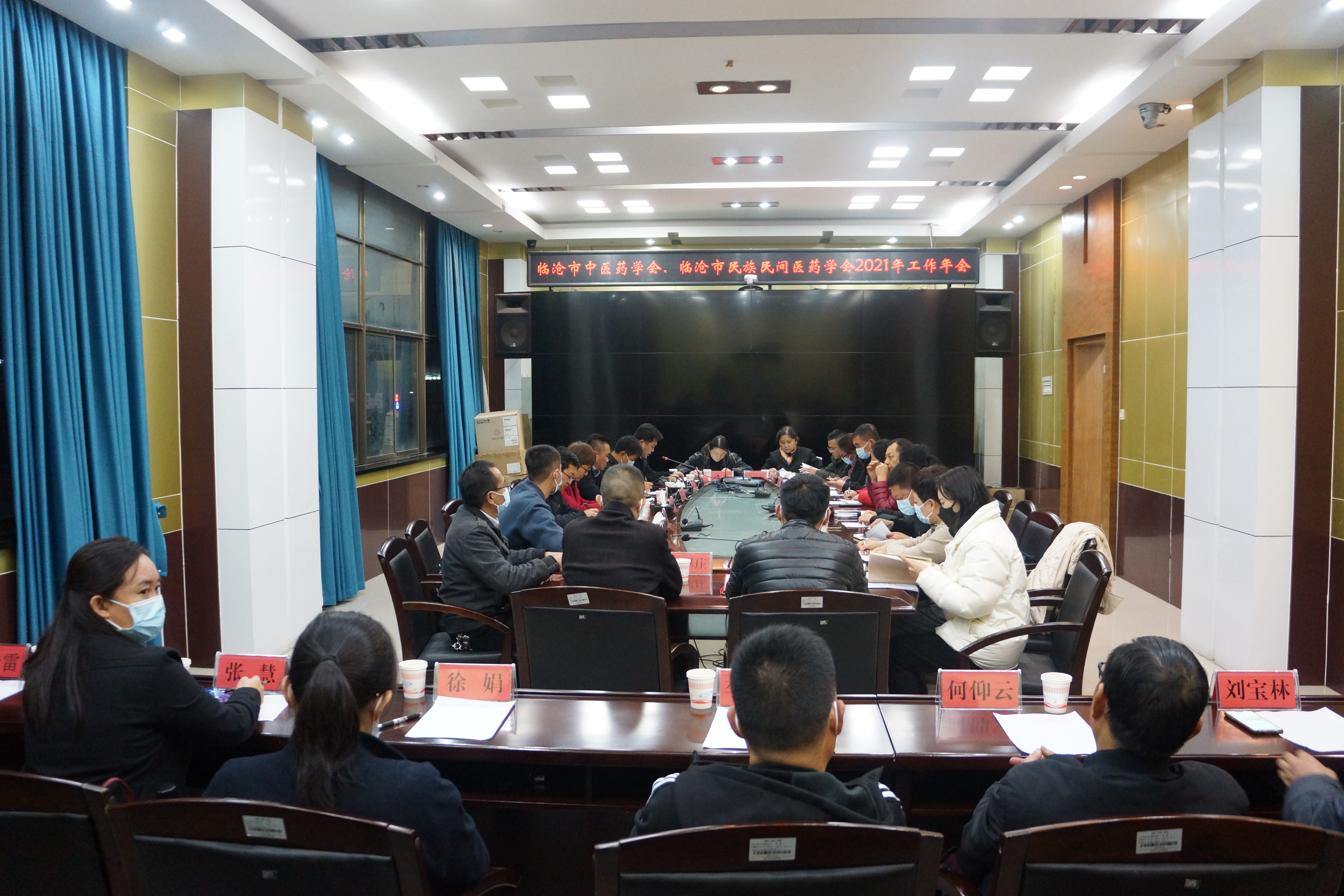 臨滄市中醫(yī)藥學會、市民族民間醫(yī)藥學會召開2021年工作年會