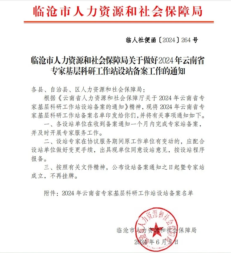 臨滄市中醫(yī)醫(yī)院董有康院長專家基層科研工作站獲批成立！