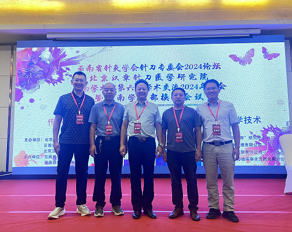 我院董有康院長率隊(duì)參加云南針刀學(xué)術(shù)年會(huì)并作學(xué)術(shù)講座